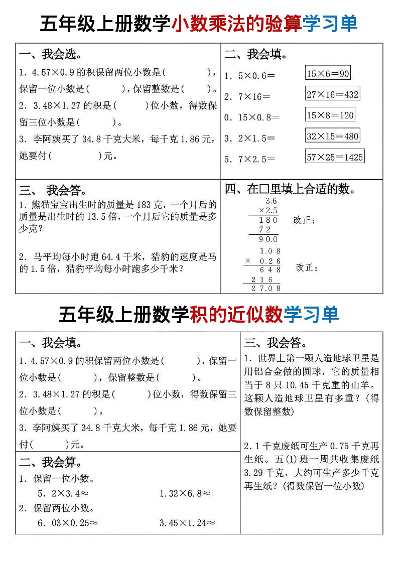 25秋五年级上册人教版数学学习单15页好创网-专注优质VIP网课 网络创业落地实操课程资源分享 – 每天更新_高质量项目输出好创网