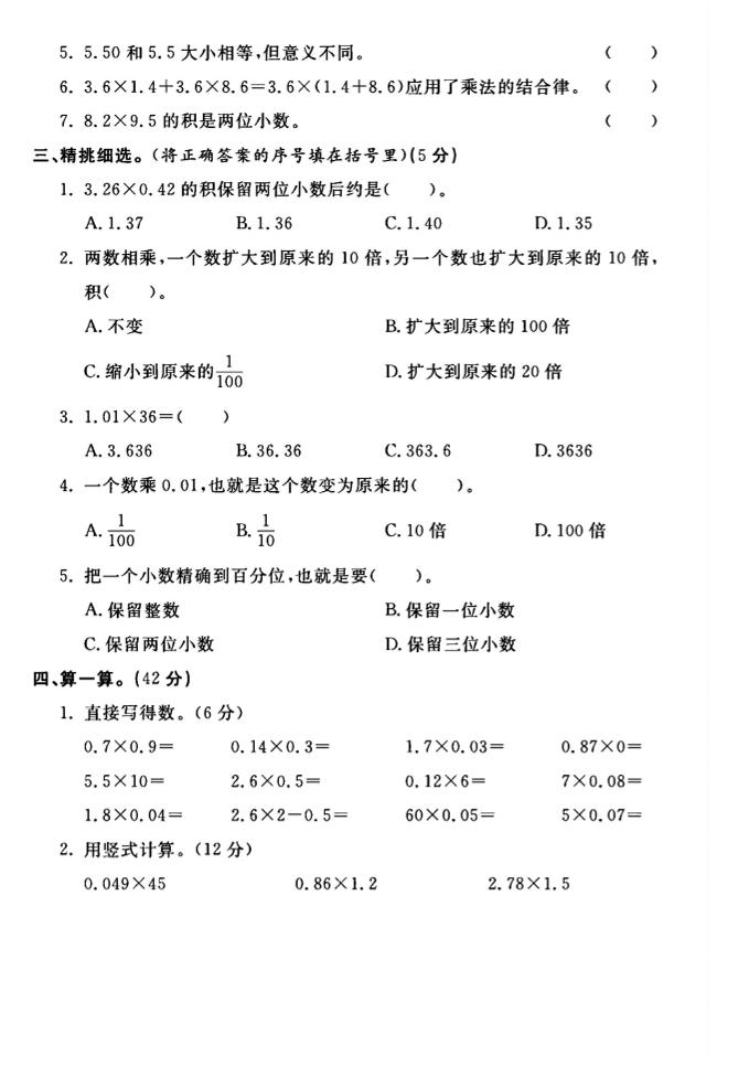 2025四年级下数学第三单元测试卷《北师》好创网-专注优质VIP网课 网络创业落地实操课程资源分享 – 每天更新_高质量项目输出好创网