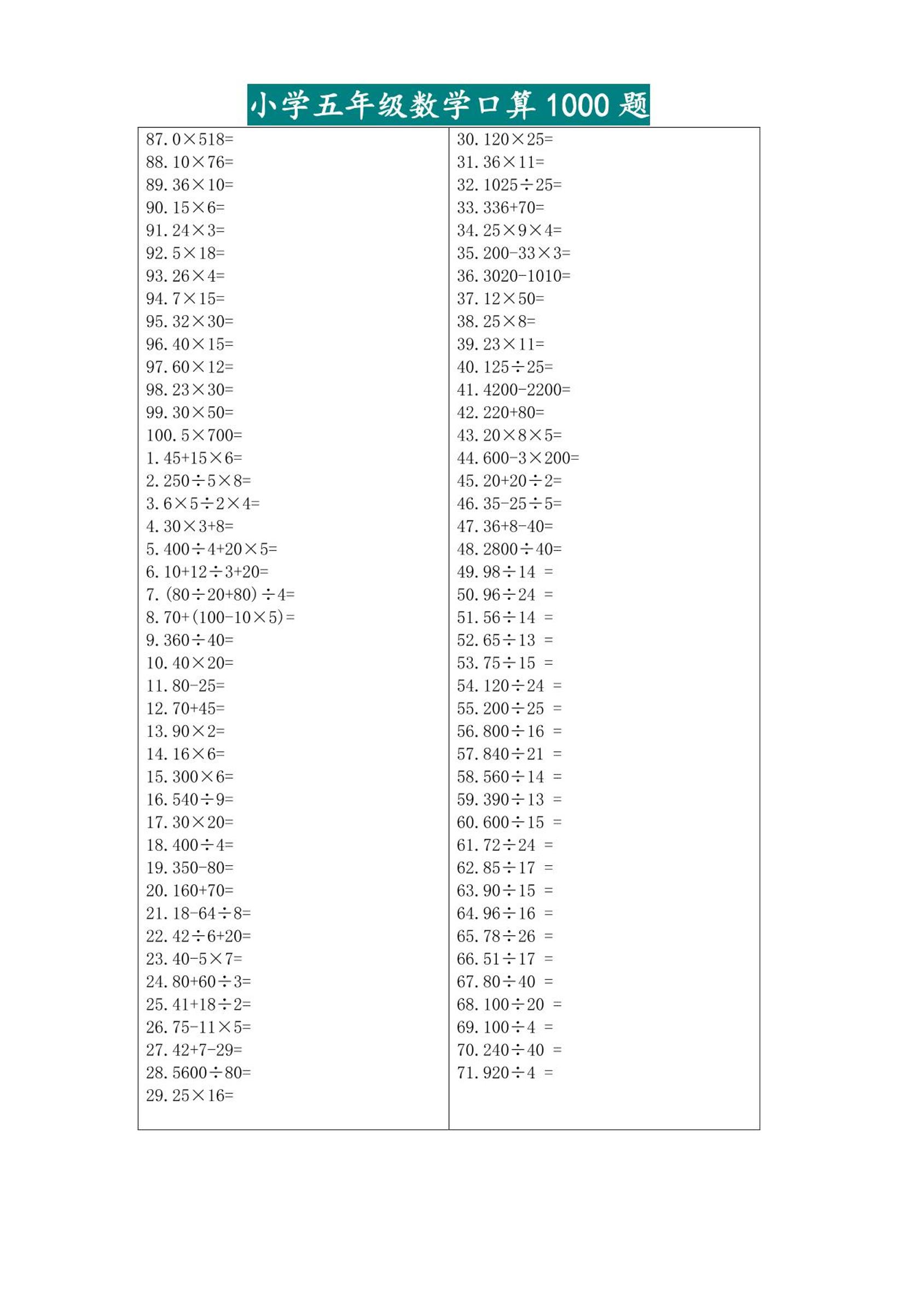 五升六暑假数学口算专练-六上数学好创网-专注优质VIP网课 网络创业落地实操课程资源分享 – 每天更新_高质量项目输出好创网
