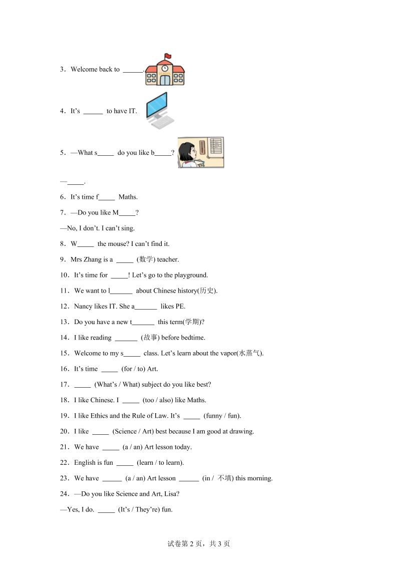 2025-2026学年译林版（三起）（2024）英语四年级上册Unit1Ourschoolsubjects词汇（单元测试）好创网-专注优质VIP网课 网络创业落地实操课程资源分享 – 每天更新_高质量项目输出好创网