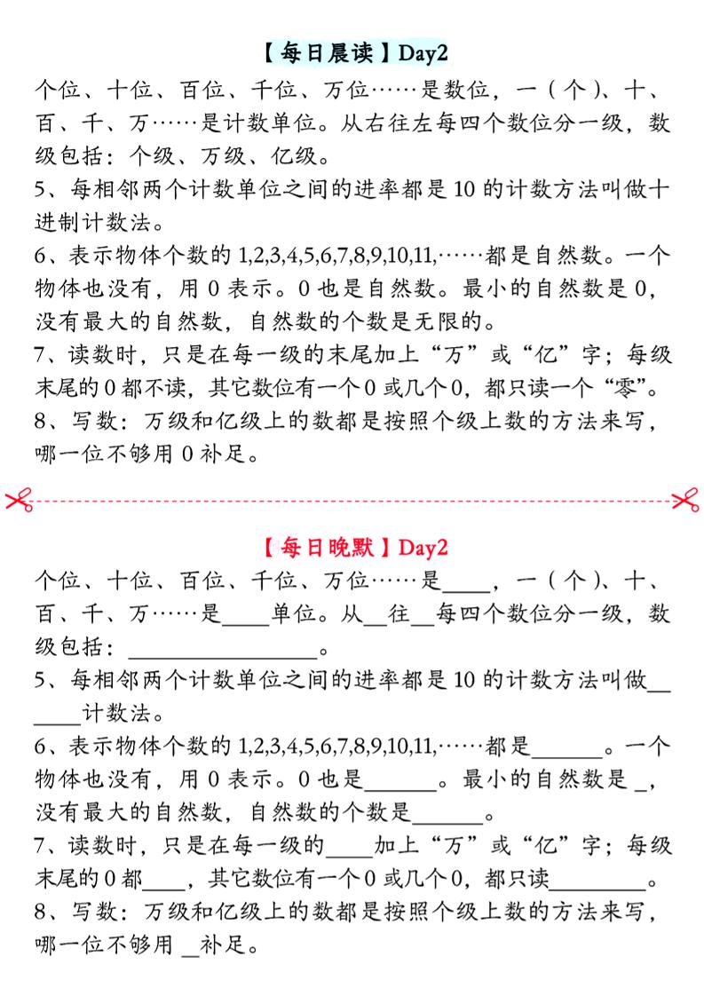 三升四数学暑假【晨读晚默】四上好创网-专注优质VIP网课 网络创业落地实操课程资源分享 – 每天更新_高质量项目输出好创网