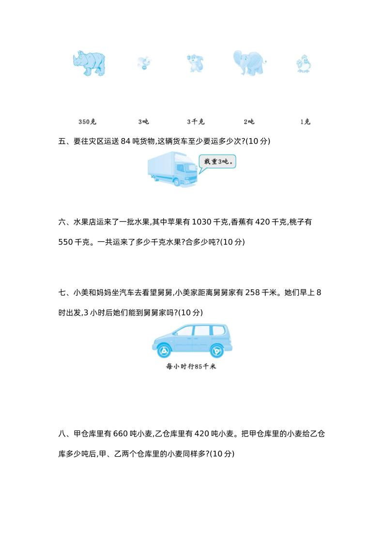 三下苏教版数学第二单元检测卷-2好创网-专注优质VIP网课 网络创业落地实操课程资源分享 – 每天更新_高质量项目输出好创网