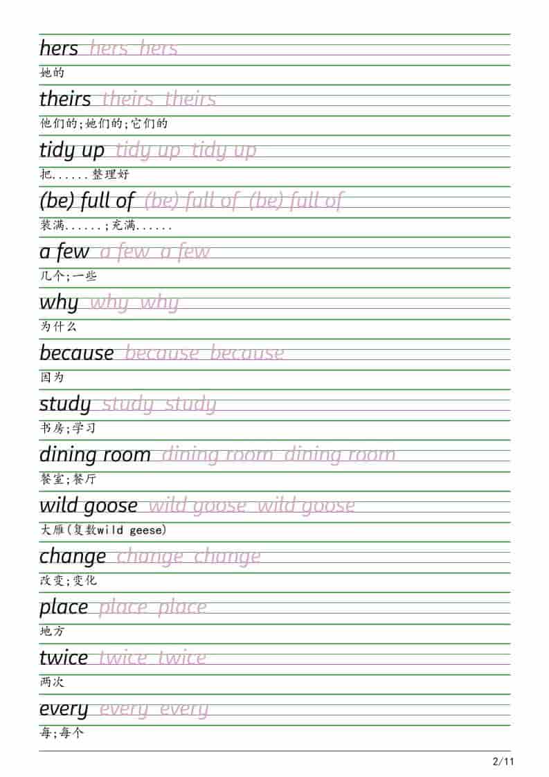 五年级下英语衡水体字帖《沪教版》好创网-专注优质VIP网课 网络创业落地实操课程资源分享 – 每天更新_高质量项目输出好创网