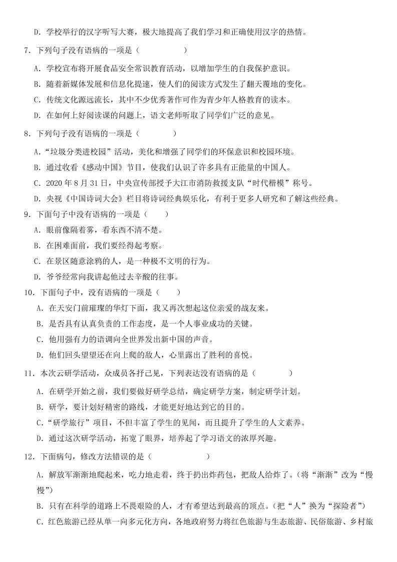 小升初语文新题型病句修改专项练习好创网-专注优质VIP网课 网络创业落地实操课程资源分享 – 每天更新_高质量项目输出好创网