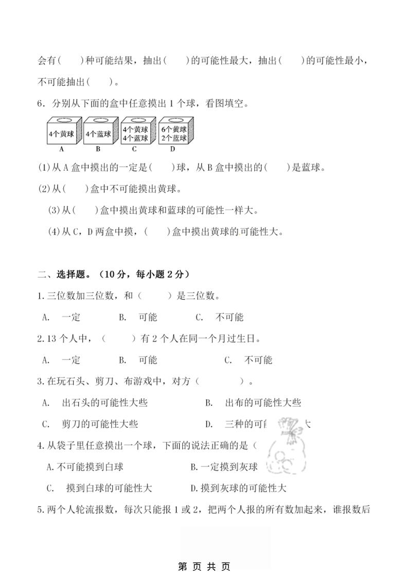 四年级上数学第八单元检测试卷.1《北师版》好创网-专注优质VIP网课 网络创业落地实操课程资源分享 – 每天更新_高质量项目输出好创网