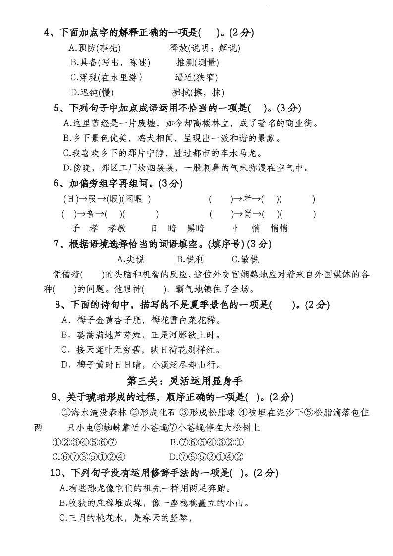 四下语文【第1次月考试卷】好创网-专注优质VIP网课 网络创业落地实操课程资源分享 – 每天更新_高质量项目输出好创网