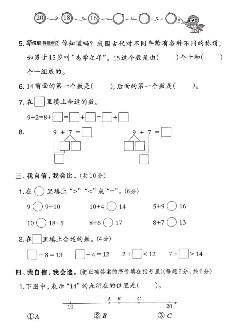 一年级下数学第一单元达标测试卷《北师版》好创网-专注优质VIP网课 网络创业落地实操课程资源分享 – 每天更新_高质量项目输出好创网
