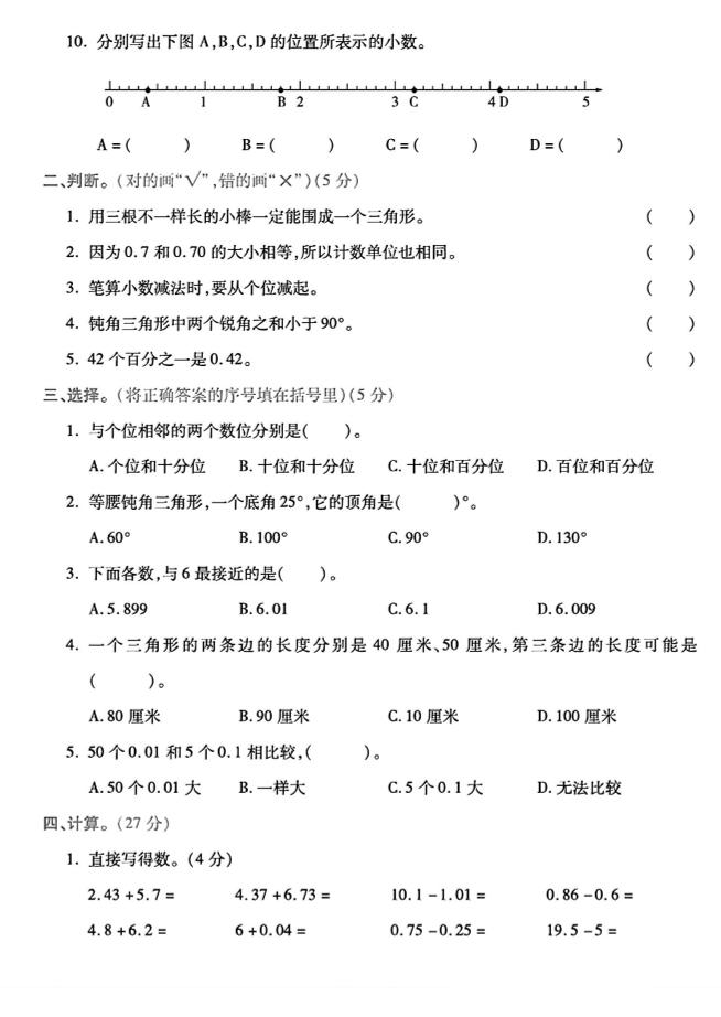 四年级下数学第一次月考卷《北师》-好创网-专注优质VIP网课 网络创业落地实操课程资源分享 – 每天更新_高质量项目输出好创网