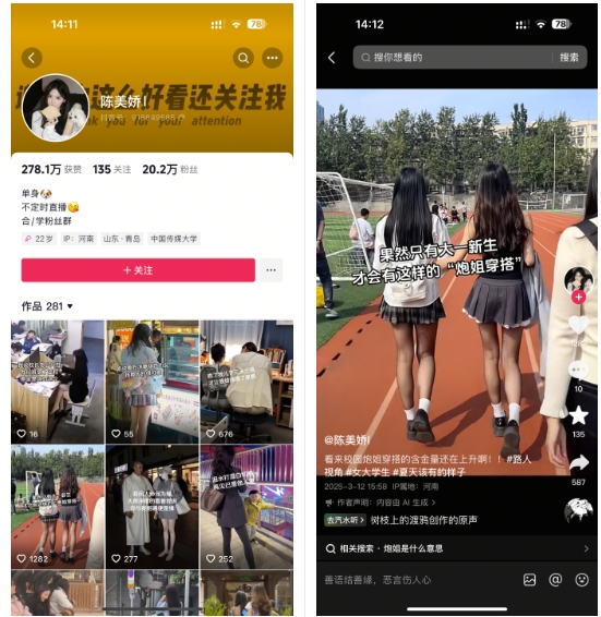 陈美娇美女号搬运技术，利用AI技术，可以做到百分百原创，万粉起月收入增加5k好创网-专注优质VIP网课 网络创业落地实操课程资源分享 – 每天更新_高质量项目输出好创网