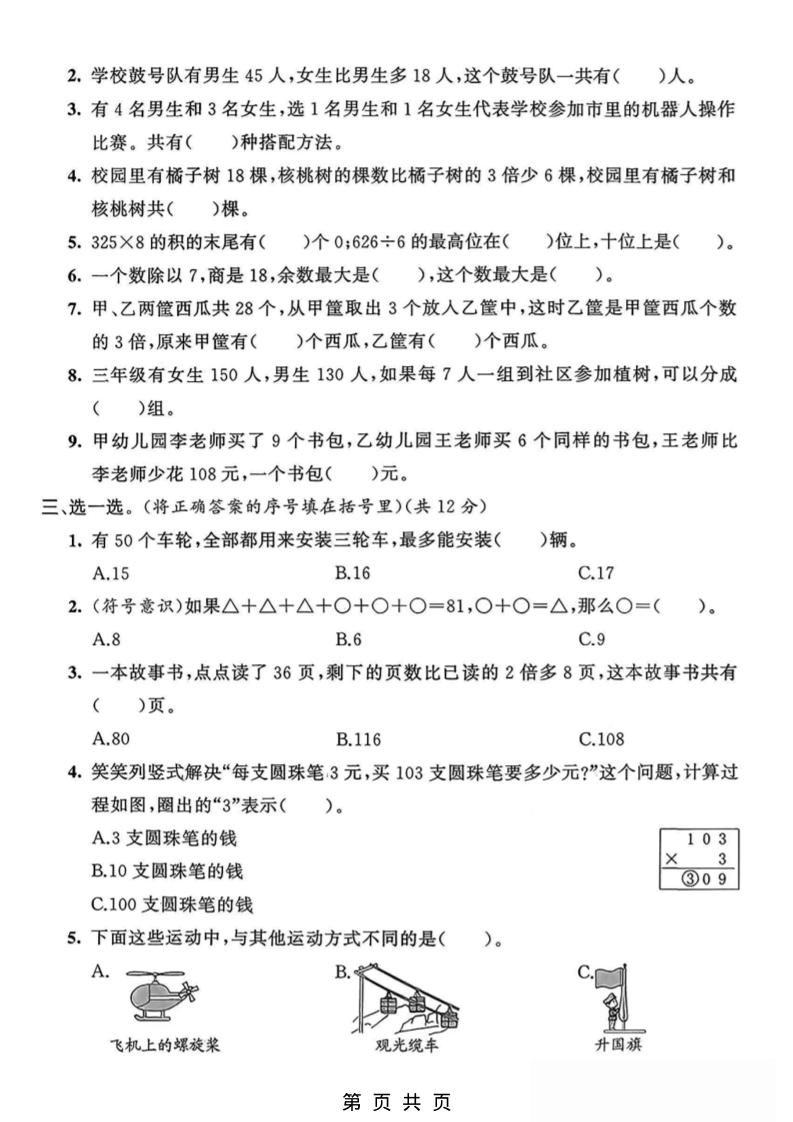 三年级上数学期末模拟测试卷3《青岛63版》好创网-专注优质VIP网课 网络创业落地实操课程资源分享 – 每天更新_高质量项目输出好创网