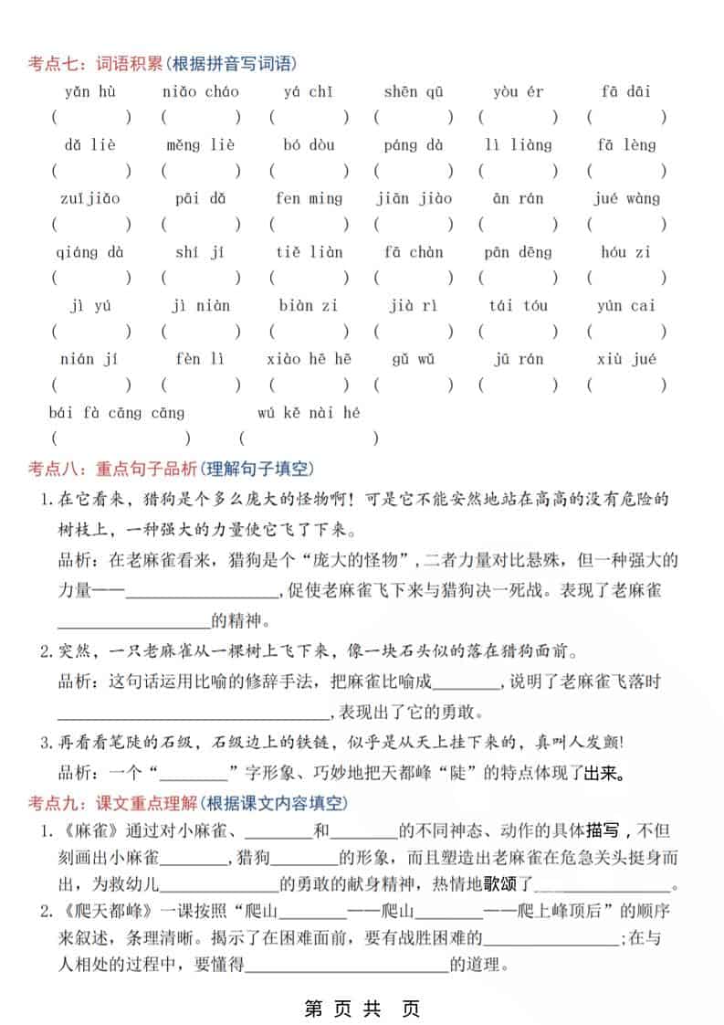 四年级上语文5-8单元高频考点练习好创网-专注优质VIP网课 网络创业落地实操课程资源分享 – 每天更新_高质量项目输出好创网