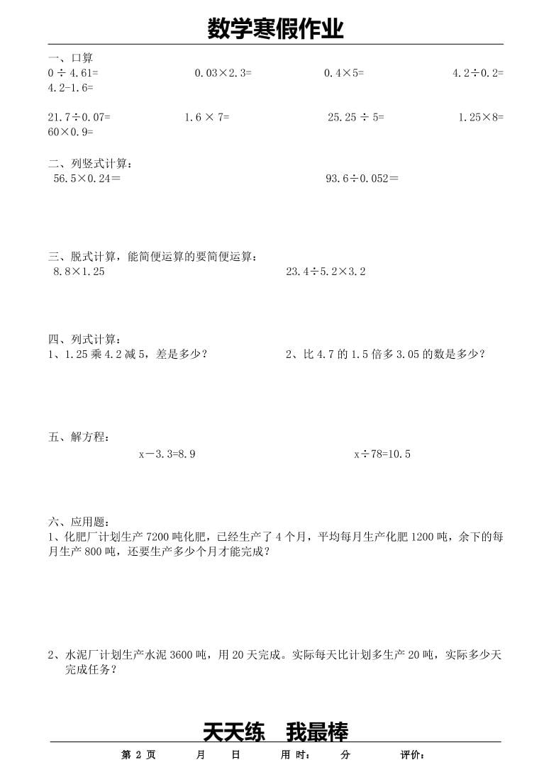 五年级上数学寒假作业好创网-专注优质VIP网课 网络创业落地实操课程资源分享 – 每天更新_高质量项目输出好创网
