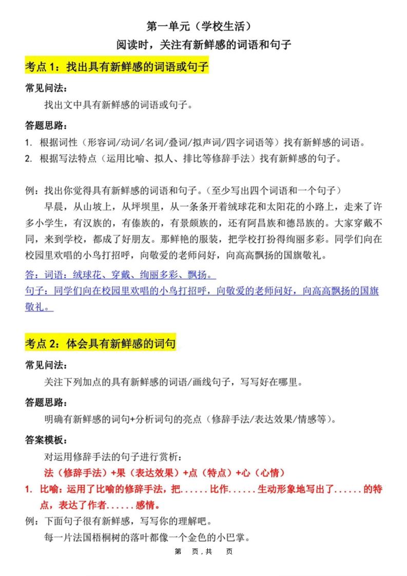 三上语文阅读理解与答题模板（32页）好创网-专注优质VIP网课 网络创业落地实操课程资源分享 – 每天更新_高质量项目输出好创网