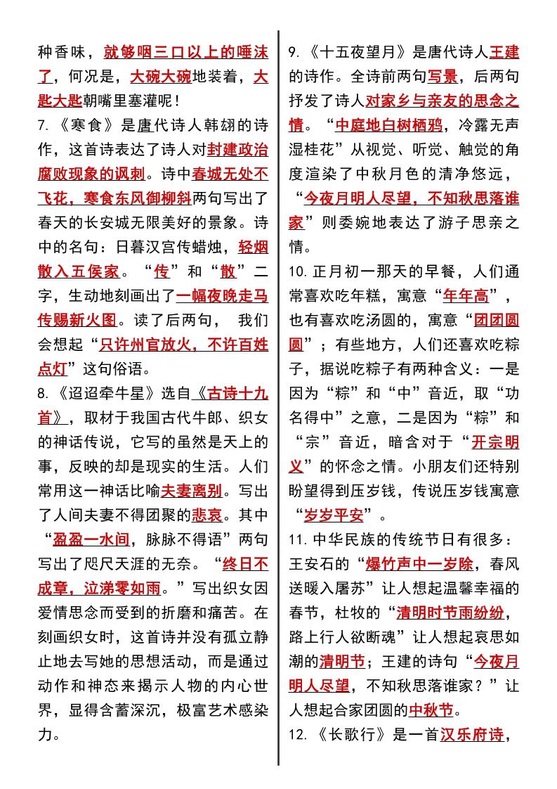 六年级下语文课内必背重点90道好创网-专注优质VIP网课 网络创业落地实操课程资源分享 – 每天更新_高质量项目输出好创网
