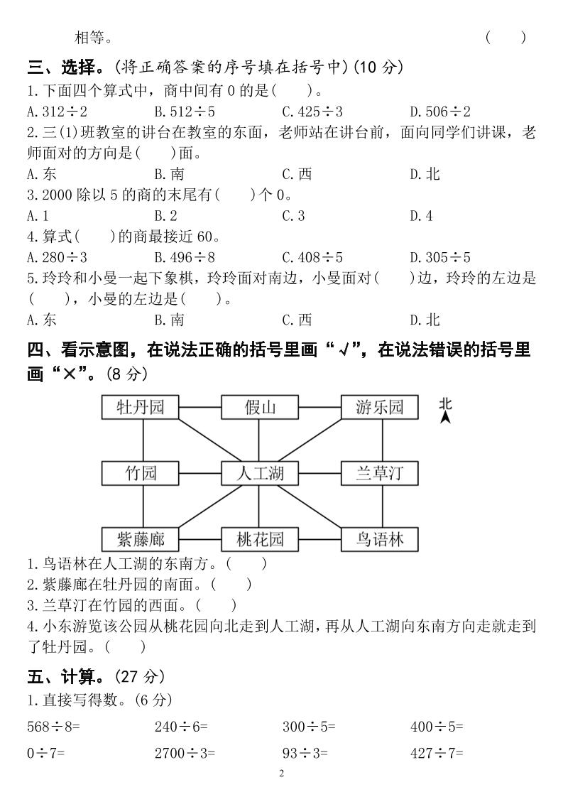 三年级下册人教版数学第一次月考（4页）好创网-专注优质VIP网课 网络创业落地实操课程资源分享 – 每天更新_高质量项目输出好创网