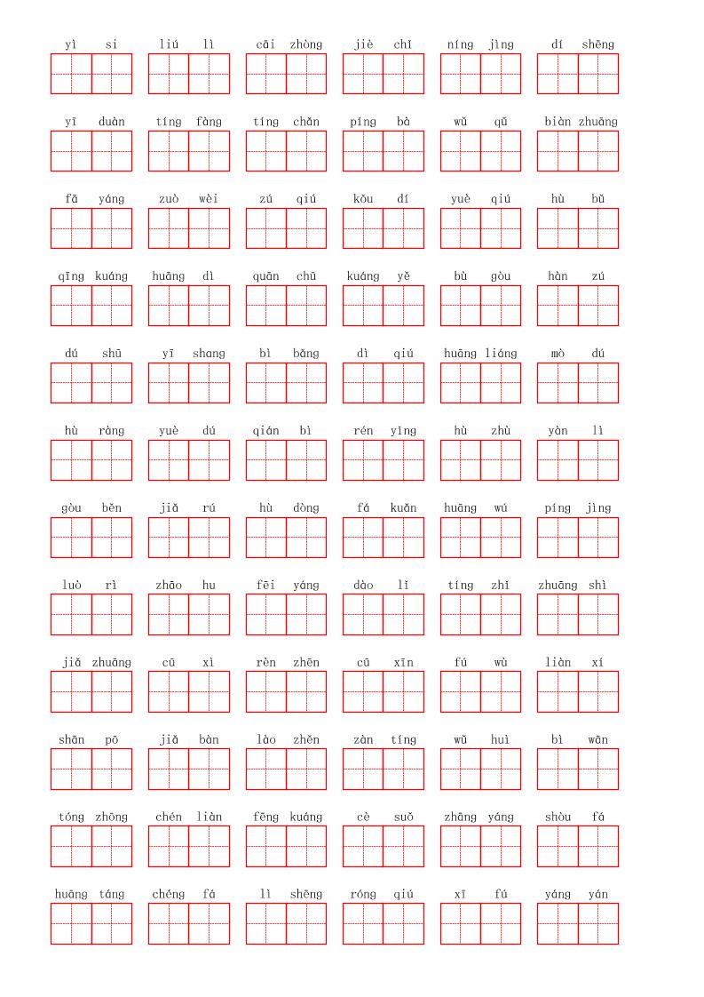 看拼音写词语三年级上册语文第一单元好创网-专注优质VIP网课 网络创业落地实操课程资源分享 – 每天更新_高质量项目输出好创网