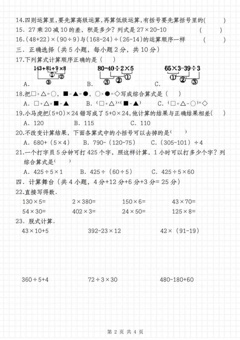 【第四单元综合评估卷】三下数学（苏教版）好创网-专注优质VIP网课 网络创业落地实操课程资源分享 – 每天更新_高质量项目输出好创网