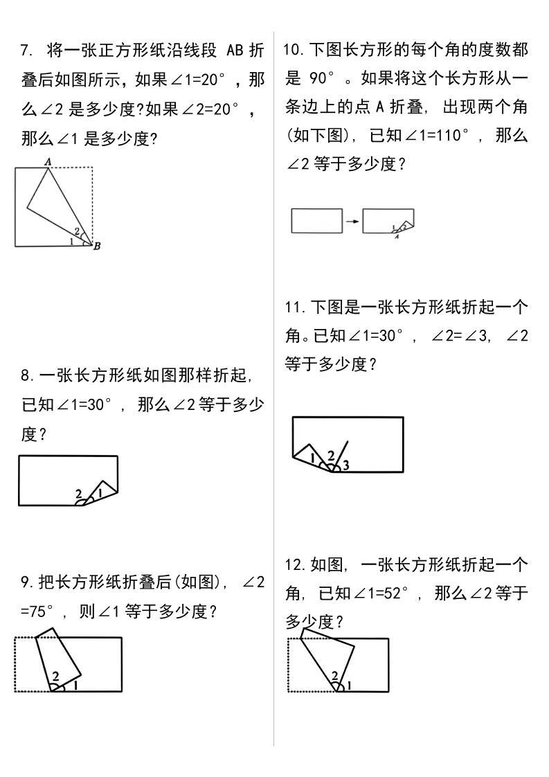 四上数学【折叠图形角度问题专项练习（答案）】好创网-专注优质VIP网课 网络创业落地实操课程资源分享 – 每天更新_高质量项目输出好创网
