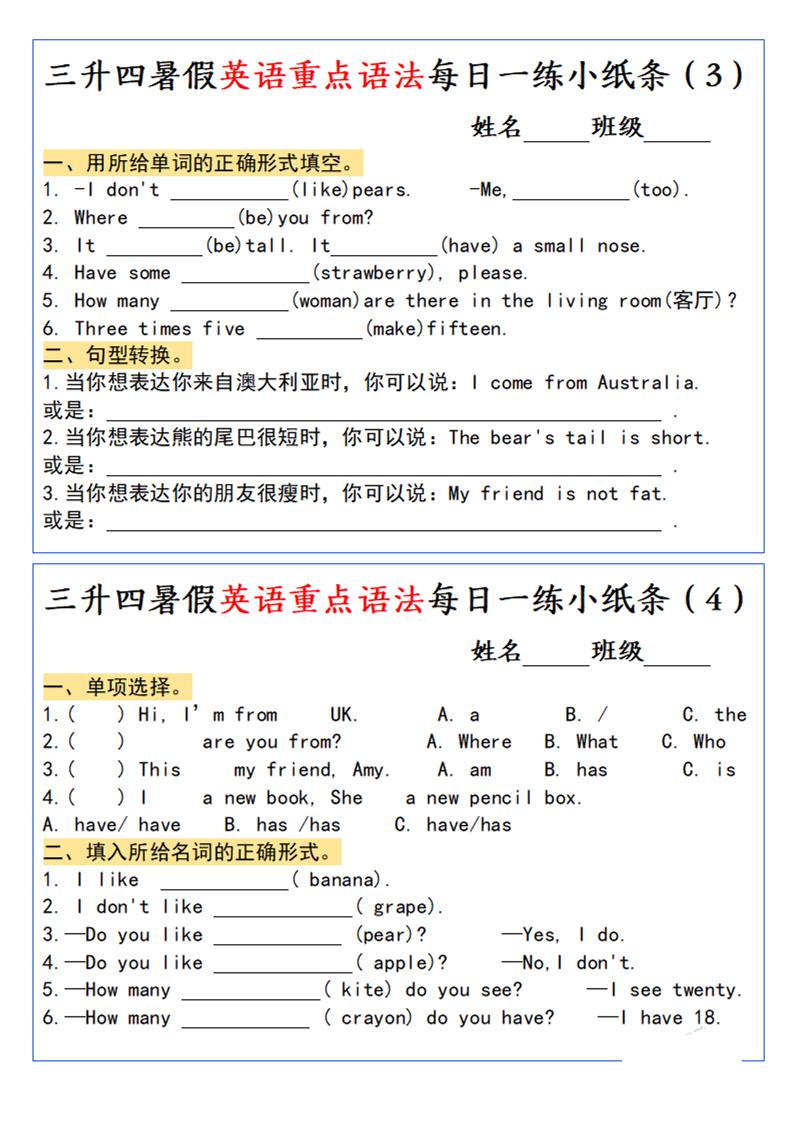 三升四英语小纸条语法每日一练-四上英语好创网-专注优质VIP网课 网络创业落地实操课程资源分享 – 每天更新_高质量项目输出好创网