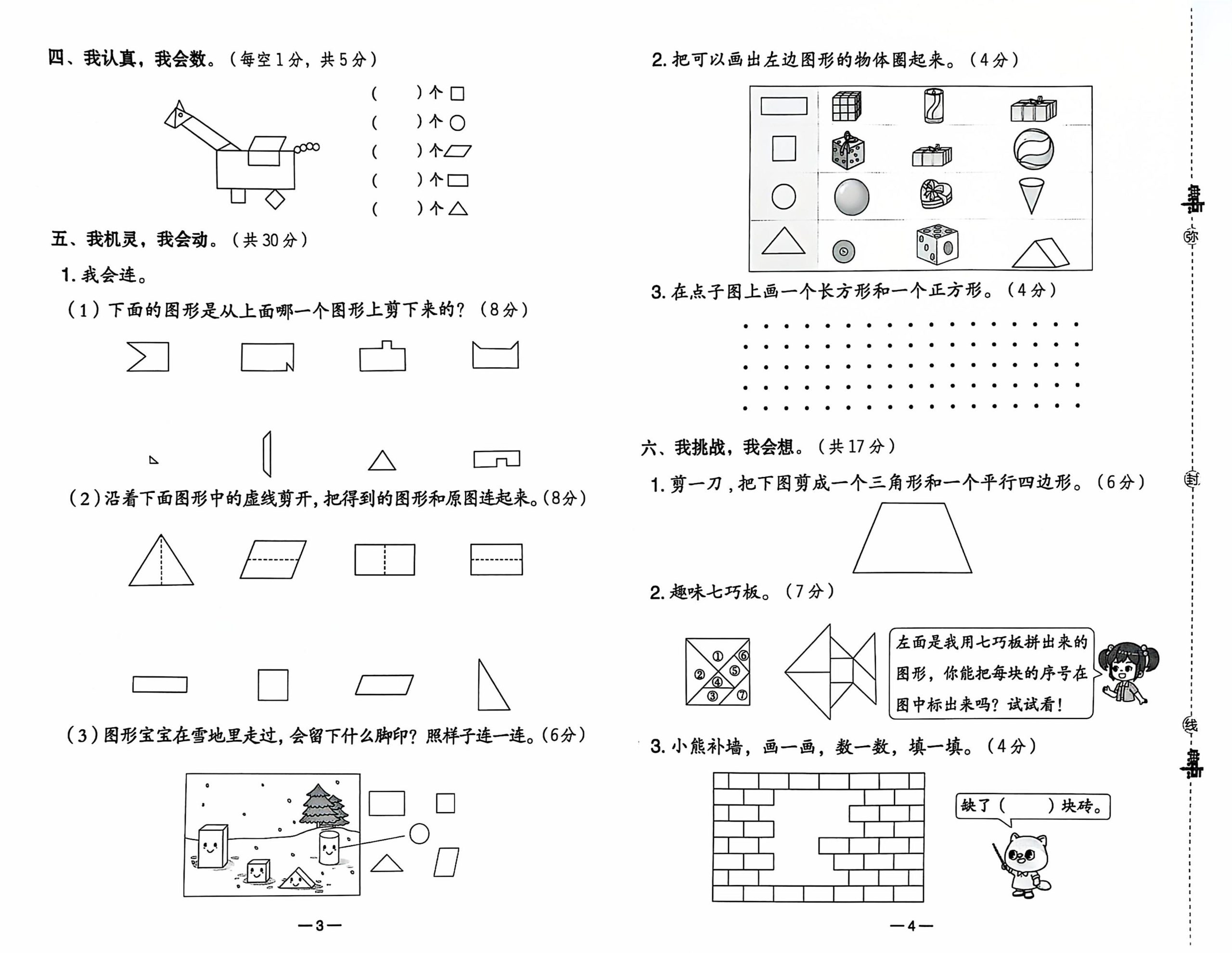25春人教新版一下数学试卷好创网-专注优质VIP网课 网络创业落地实操课程资源分享 – 每天更新_高质量项目输出好创网