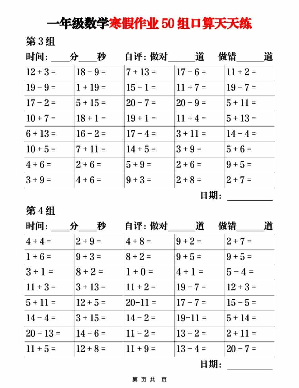 一年级上数学【寒假作业50组口算天天练】好创网-专注优质VIP网课 网络创业落地实操课程资源分享 – 每天更新_高质量项目输出好创网
