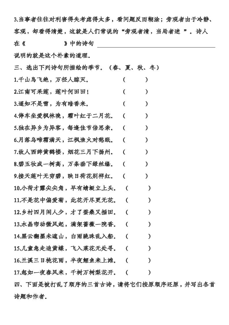 三年级下语文古诗专项练习好创网-专注优质VIP网课 网络创业落地实操课程资源分享 – 每天更新_高质量项目输出好创网