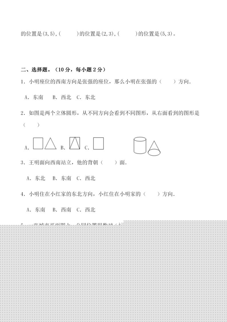 四年级上数学第五单元检测试卷1《北师版》好创网-专注优质VIP网课 网络创业落地实操课程资源分享 – 每天更新_高质量项目输出好创网