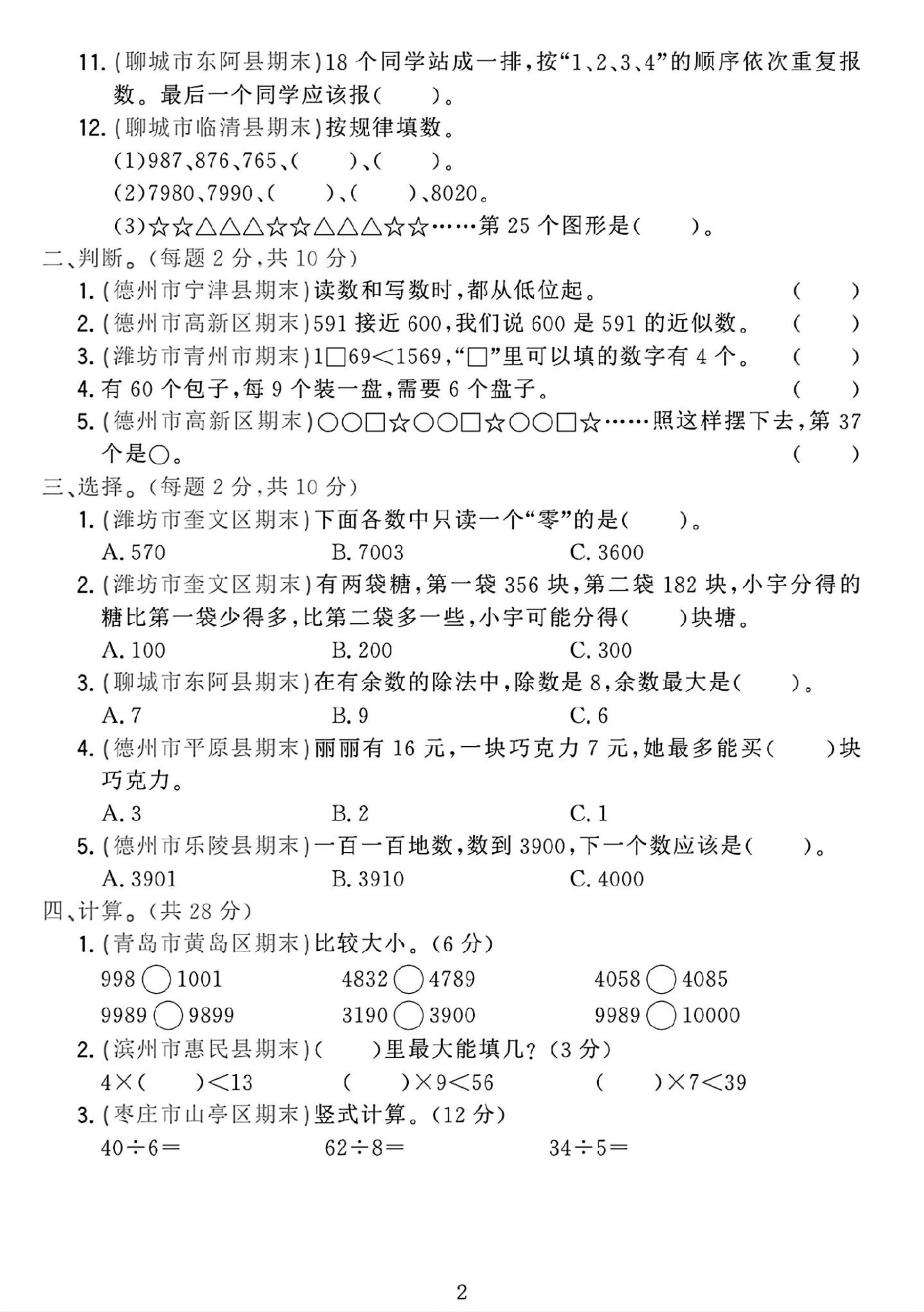 二年级下25学年青岛63版数学第一次月考检测卷-1好创网-专注优质VIP网课 网络创业落地实操课程资源分享 – 每天更新_高质量项目输出好创网