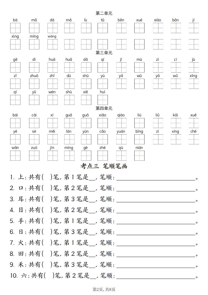 新一上语文期中六大考点专项训练（含答案16页）好创网-专注优质VIP网课 网络创业落地实操课程资源分享 – 每天更新_高质量项目输出好创网