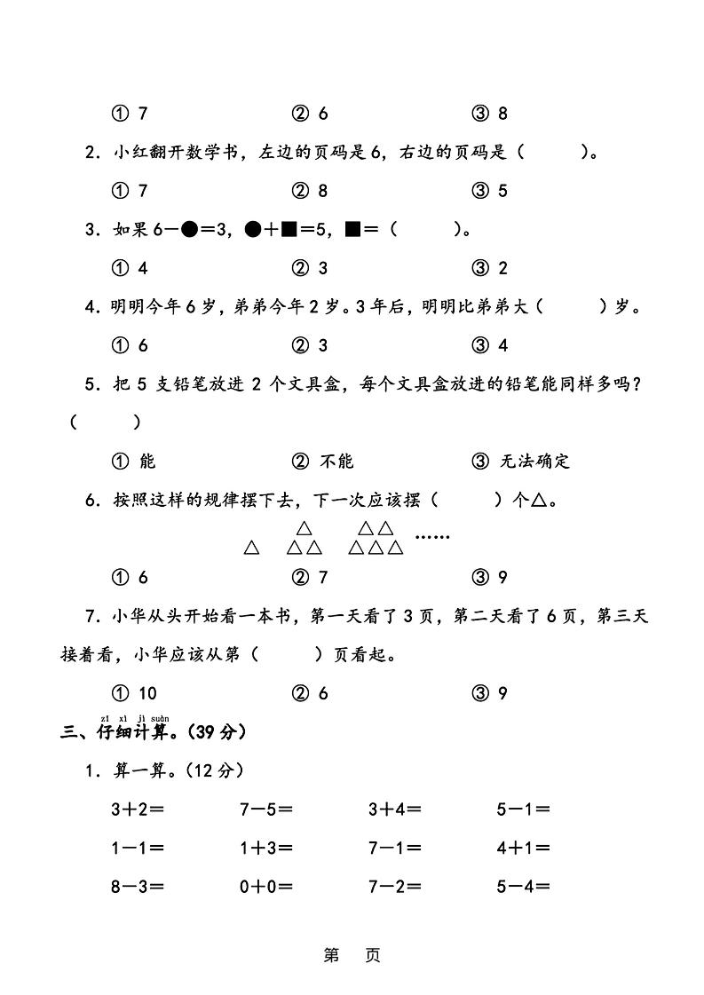 25年一上数学期中综合素养过关卷（含答案6页）好创网-专注优质VIP网课 网络创业落地实操课程资源分享 – 每天更新_高质量项目输出好创网