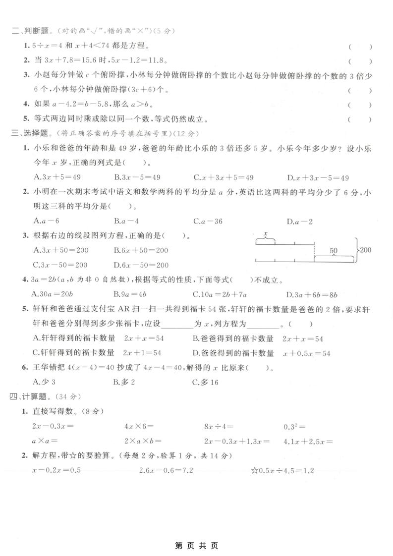 五年级上数学方程专项测试卷《人教版》好创网-专注优质VIP网课 网络创业落地实操课程资源分享 – 每天更新_高质量项目输出好创网