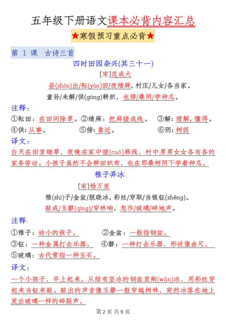 五年级(下）语文课本必背内容汇总好创网-专注优质VIP网课 网络创业落地实操课程资源分享 – 每天更新_高质量项目输出好创网