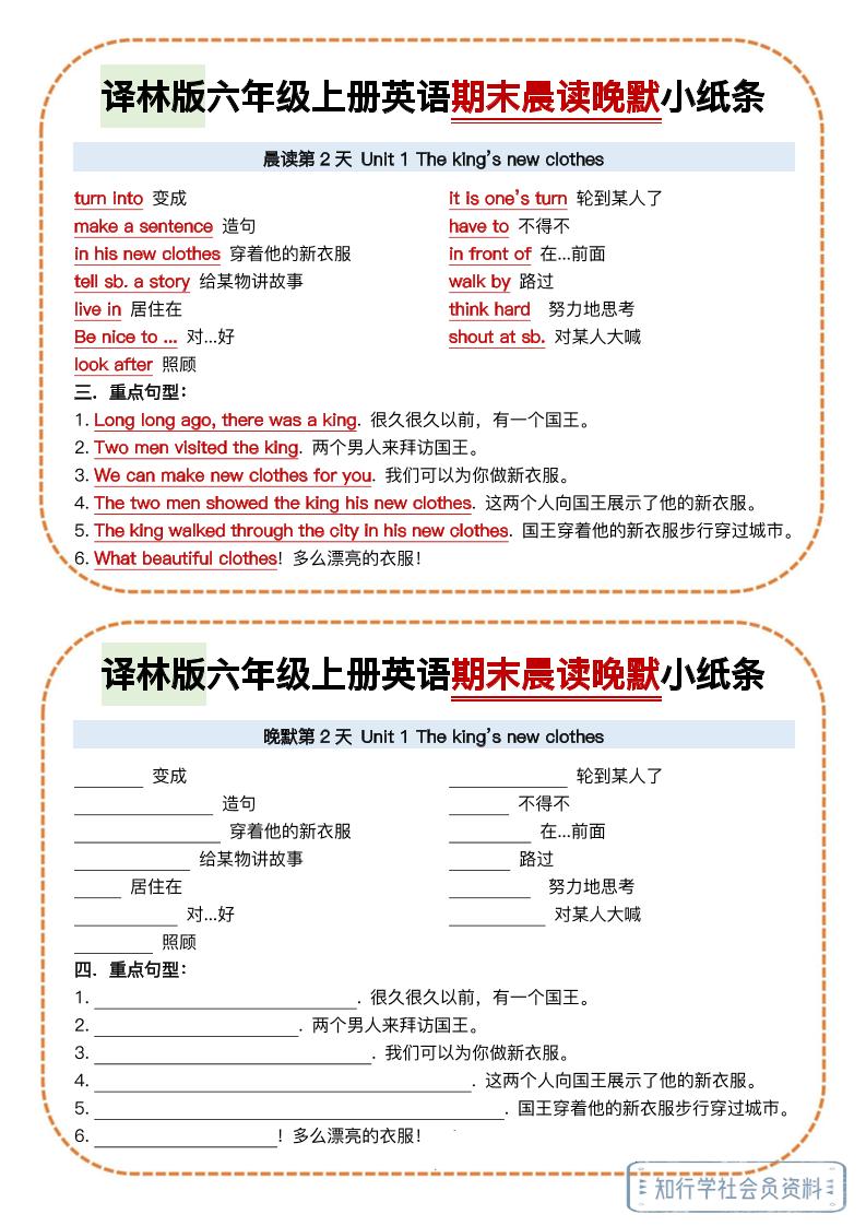 译林版六年级上册英语期末晨读晚默小纸条好创网-专注优质VIP网课 网络创业落地实操课程资源分享 – 每天更新_高质量项目输出好创网