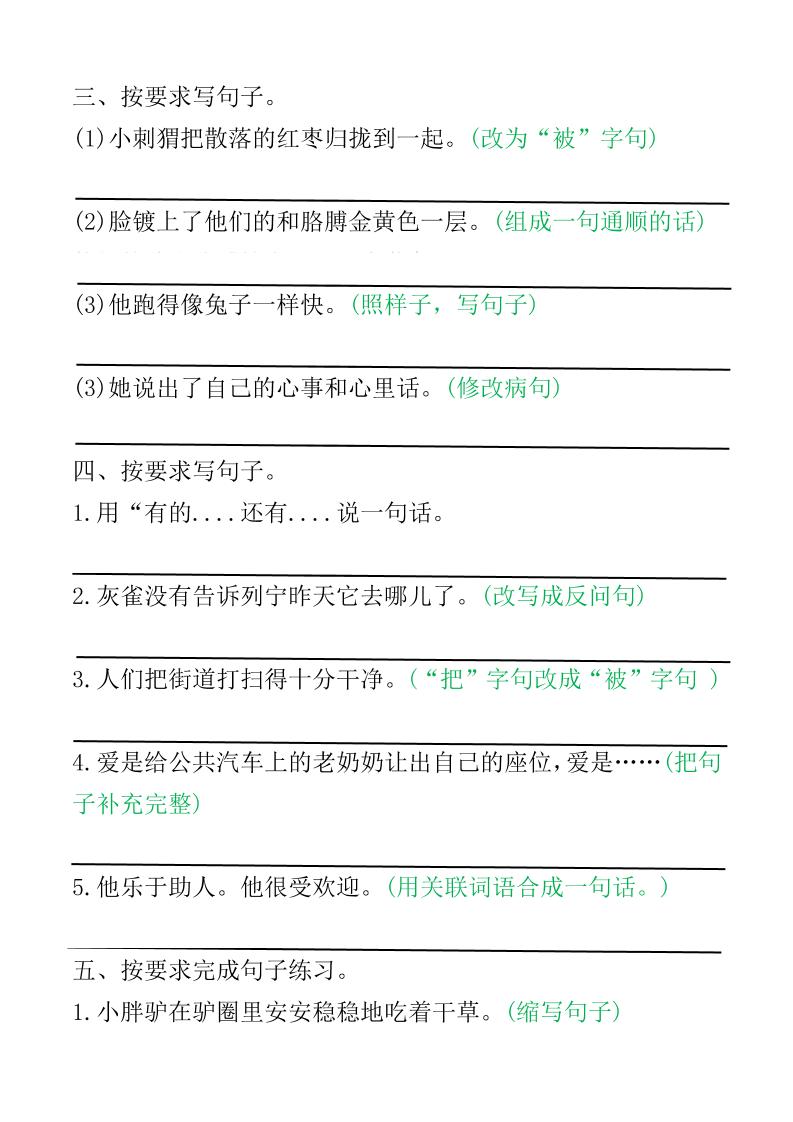 三年级语文上册句子专项空白版)好创网-专注优质VIP网课 网络创业落地实操课程资源分享 – 每天更新_高质量项目输出好创网