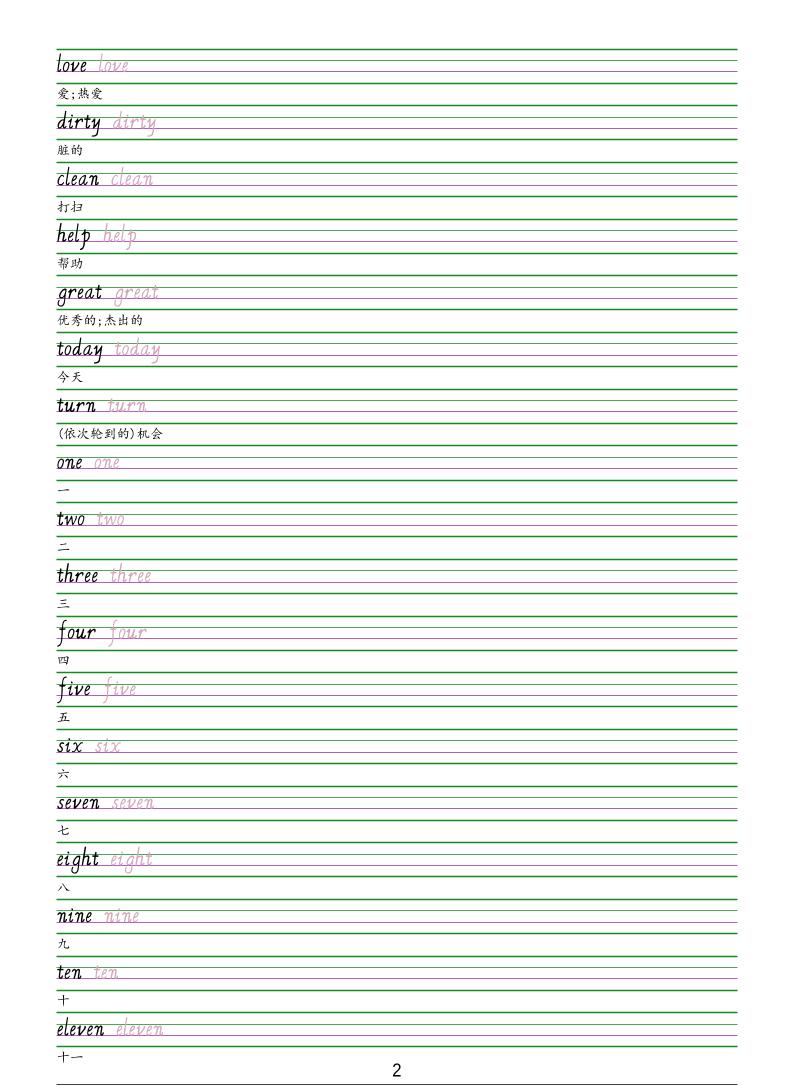 三年级下英语手写体字帖《人教精通版》好创网-专注优质VIP网课 网络创业落地实操课程资源分享 – 每天更新_高质量项目输出好创网