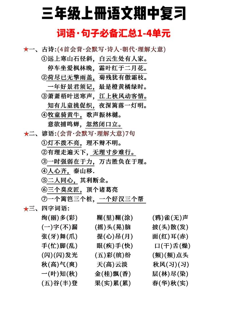 三年级上册语文词语句子必背汇总好创网-专注优质VIP网课 网络创业落地实操课程资源分享 – 每天更新_高质量项目输出好创网