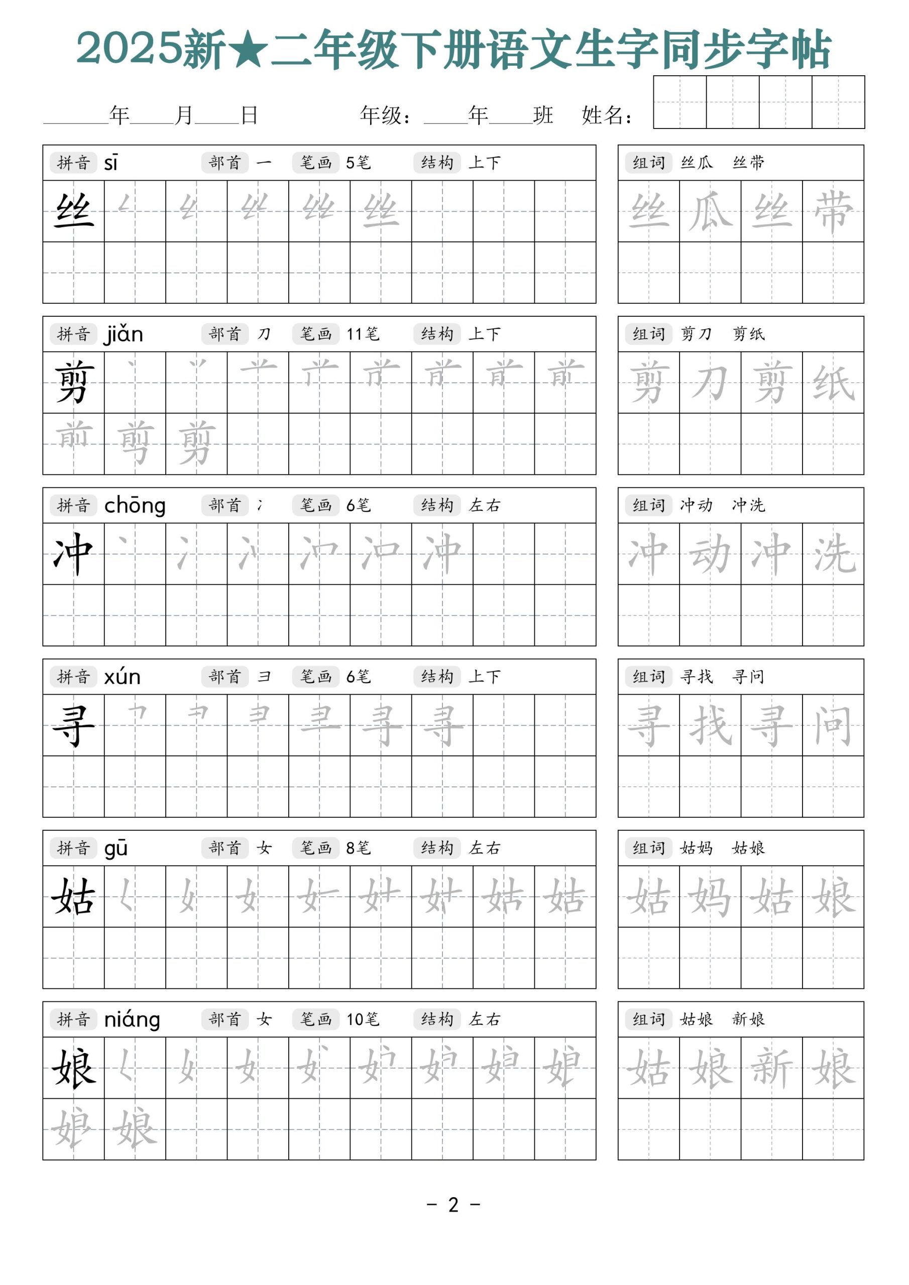 25新二下语文生字同步字帖（笔顺组词42页）拼音部首笔画结构好创网-专注优质VIP网课 网络创业落地实操课程资源分享 – 每天更新_高质量项目输出好创网