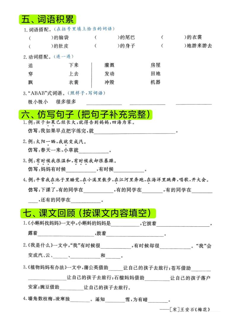 二年级上语文期末复习1-8单元高频考点默写单好创网-专注优质VIP网课 网络创业落地实操课程资源分享 – 每天更新_高质量项目输出好创网