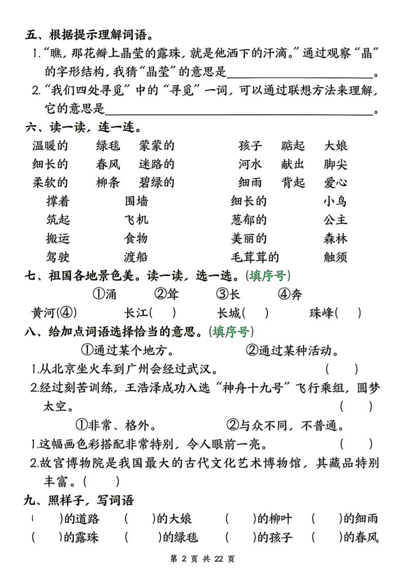 二下语文期中复习押题六大专项（22页）好创网-专注优质VIP网课 网络创业落地实操课程资源分享 – 每天更新_高质量项目输出好创网