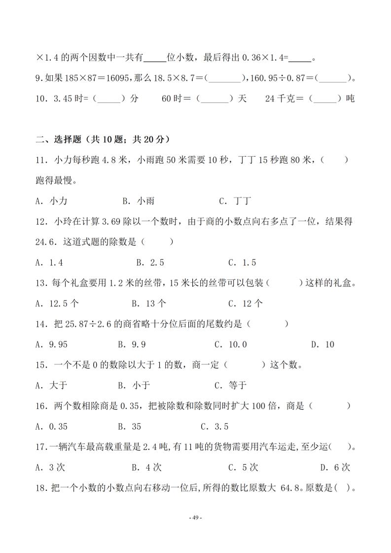 五年级上数学第五单元1《苏教版》好创网-专注优质VIP网课 网络创业落地实操课程资源分享 – 每天更新_高质量项目输出好创网