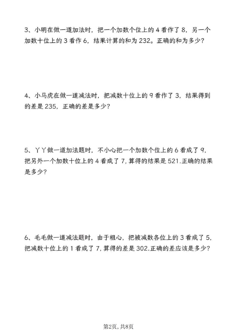 三上数学错中求解高频常考题专项训练含答案8页好创网-专注优质VIP网课 网络创业落地实操课程资源分享 – 每天更新_高质量项目输出好创网