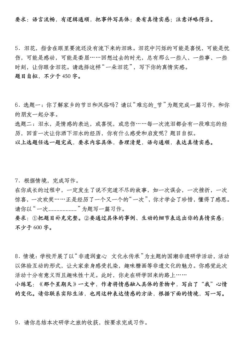 小升初语文【备考复习书面表达常考主题（例文和解析）预测练】好创网-专注优质VIP网课 网络创业落地实操课程资源分享 – 每天更新_高质量项目输出好创网