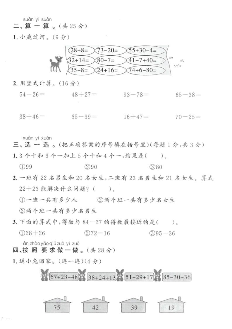 一年级下数学第四单元提优检测卷《冀教》好创网-专注优质VIP网课 网络创业落地实操课程资源分享 – 每天更新_高质量项目输出好创网