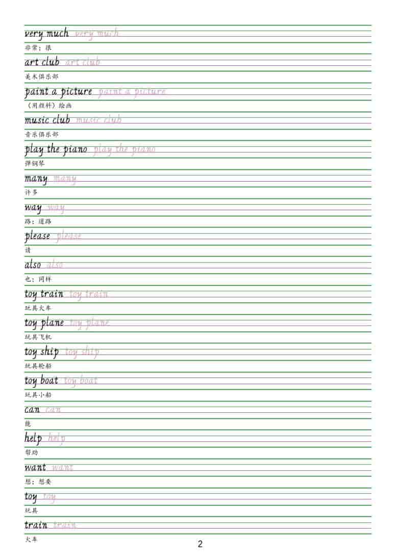 五年级下英语手写体字帖《人教精通版》好创网-专注优质VIP网课 网络创业落地实操课程资源分享 – 每天更新_高质量项目输出好创网