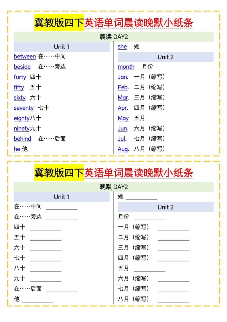 四下英语冀教单词晨读晚默小纸条好创网-专注优质VIP网课 网络创业落地实操课程资源分享 – 每天更新_高质量项目输出好创网