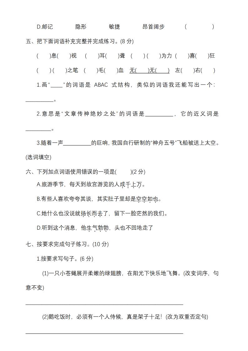 四下语文期中名校真题测试卷-屋檐照例好创网-专注优质VIP网课 网络创业落地实操课程资源分享 – 每天更新_高质量项目输出好创网