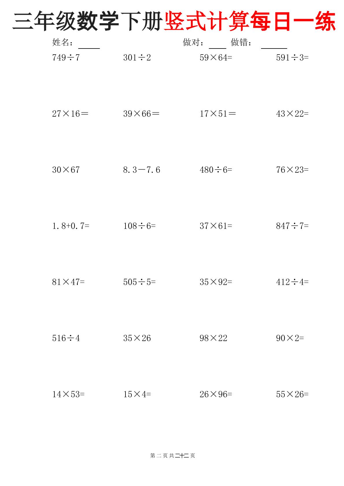三下数学竖式计算每日一练-pdf三下数学竖式计算每日一练好创网-专注优质VIP网课 网络创业落地实操课程资源分享 – 每天更新_高质量项目输出好创网