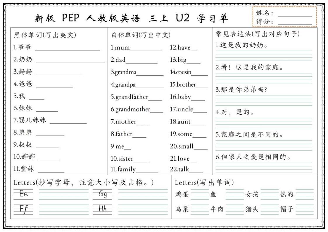 新版三上英语U1-U6单元学习单（人教PEP)好创网-专注优质VIP网课 网络创业落地实操课程资源分享 – 每天更新_高质量项目输出好创网