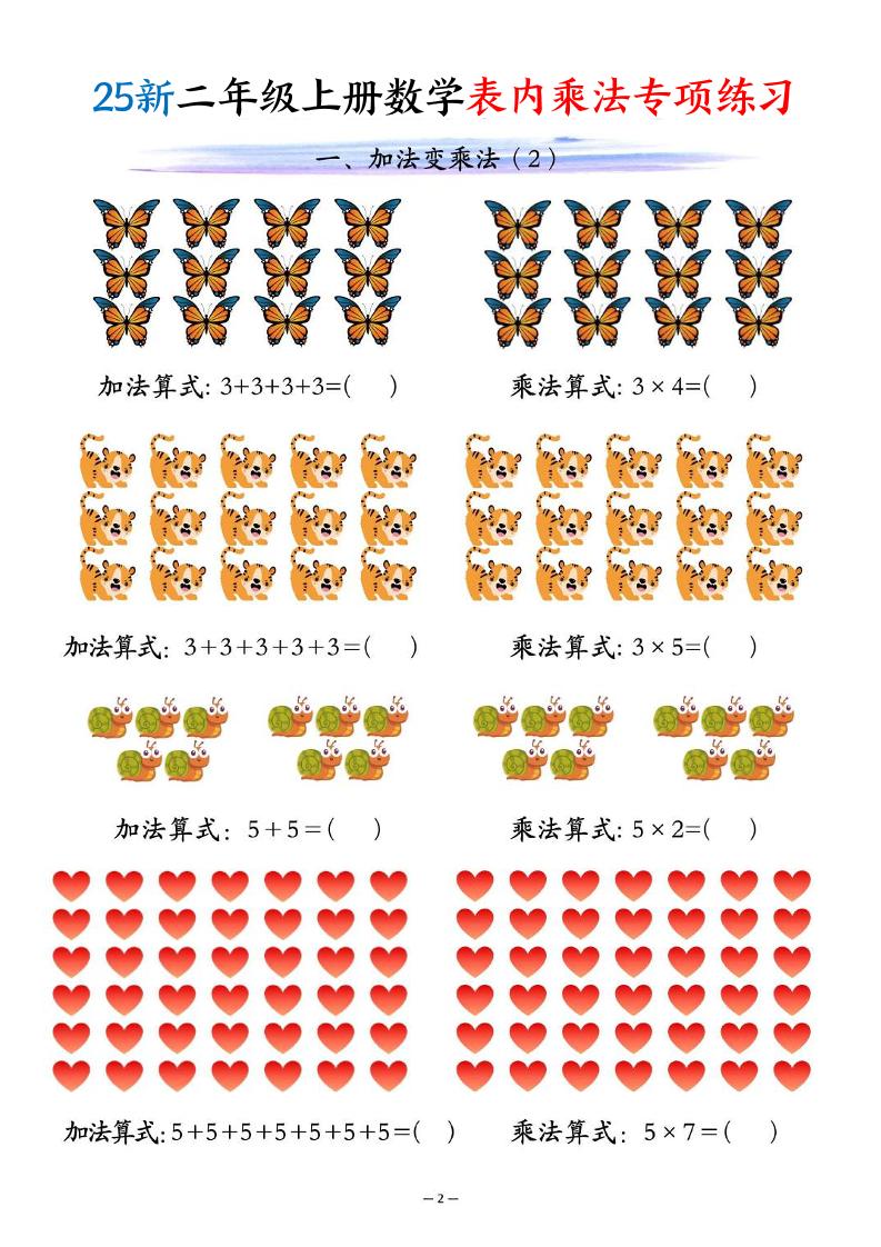 25新二年级上册数学表内乘法专项练习（10页）好创网-专注优质VIP网课 网络创业落地实操课程资源分享 – 每天更新_高质量项目输出好创网