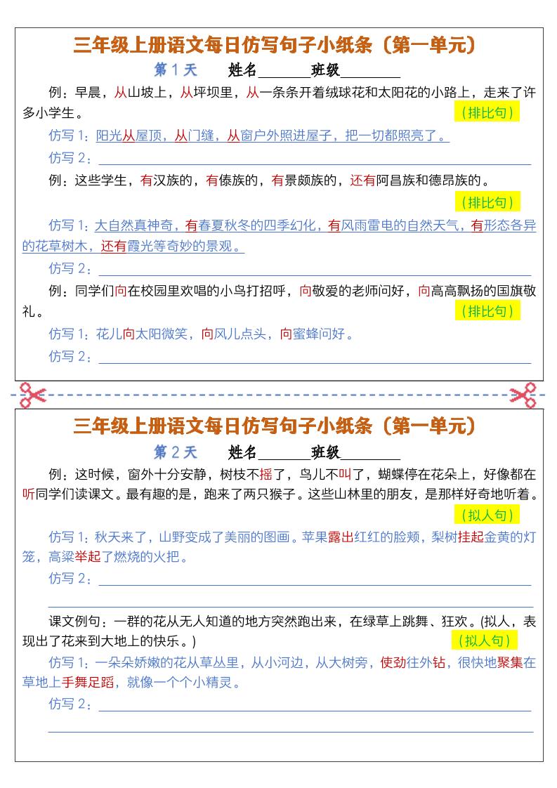 三上语文仿写句子小纸条好创网-专注优质VIP网课 网络创业落地实操课程资源分享 – 每天更新_高质量项目输出好创网